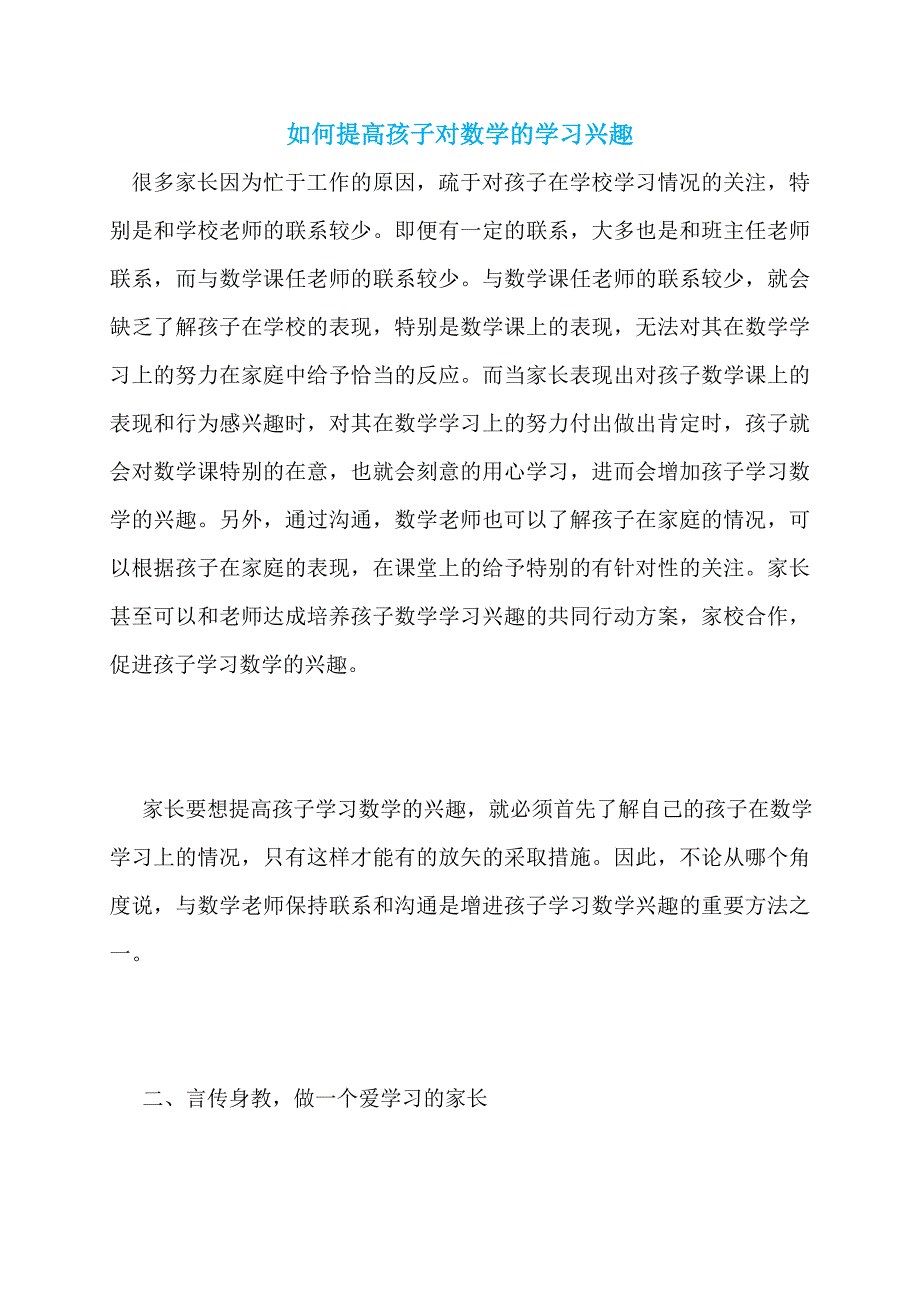 如何提高孩子对数学的学习兴趣_第1页