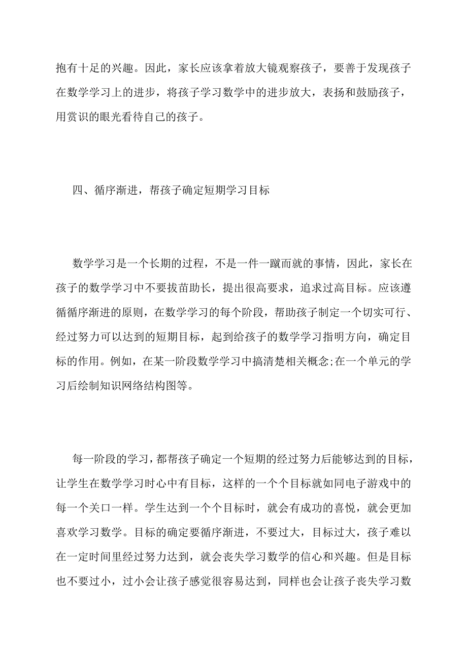 如何提高孩子对数学的学习兴趣_第3页