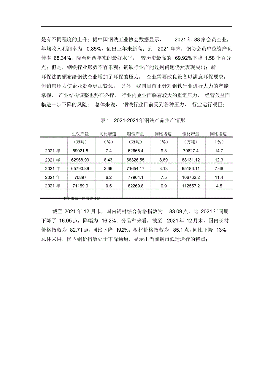 2021年我国输配电及控制设备行业产业链分析_第3页