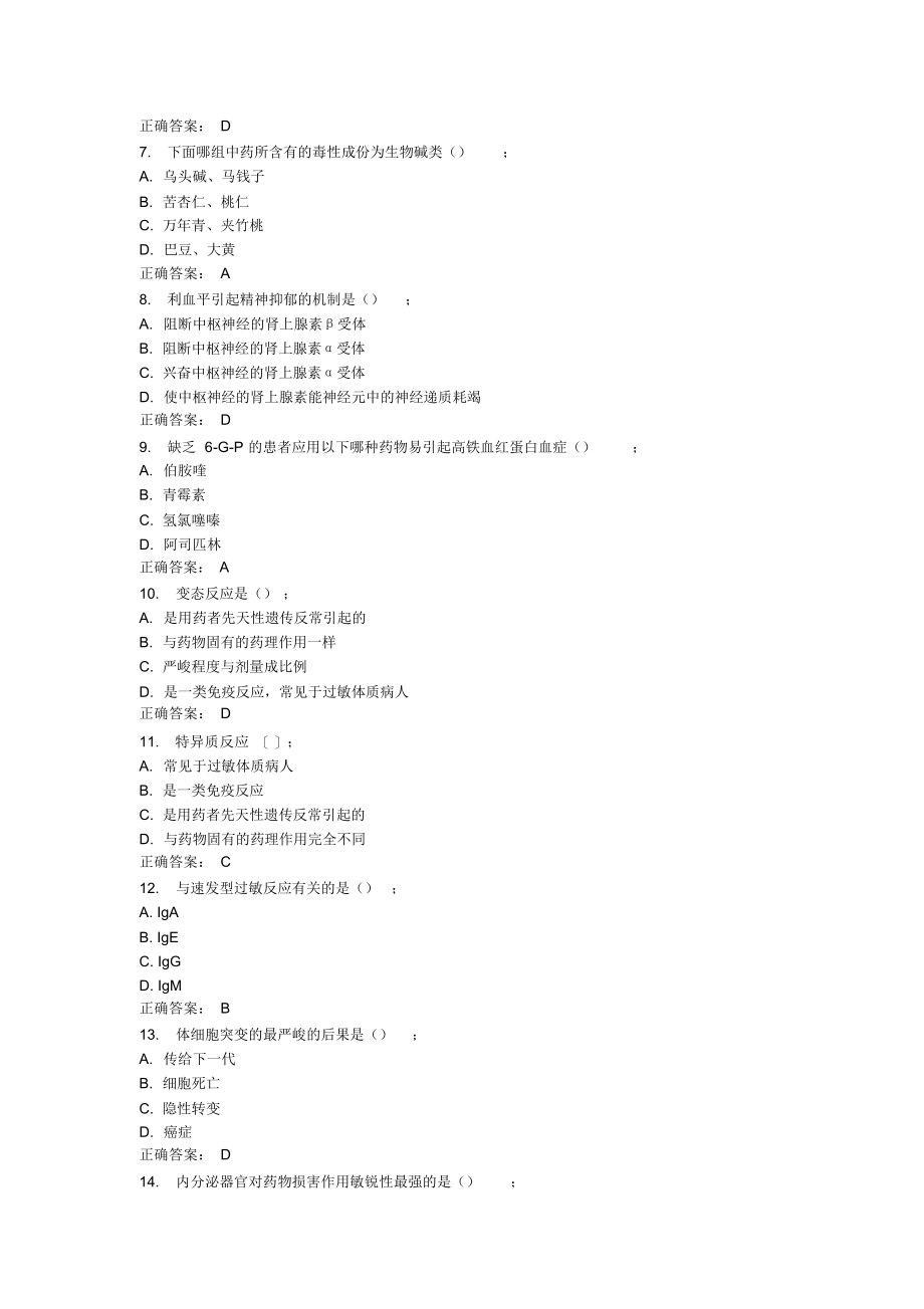 2021年吉大15春学期《药物毒理学》在线作业二答案_第2页