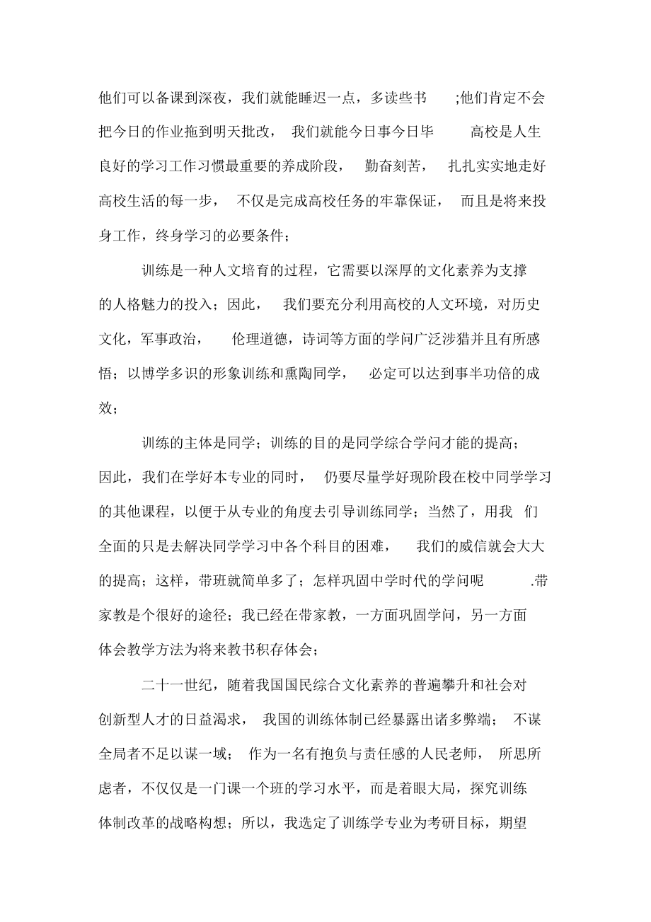 2021年大学生个人目标计划书.doc_第2页