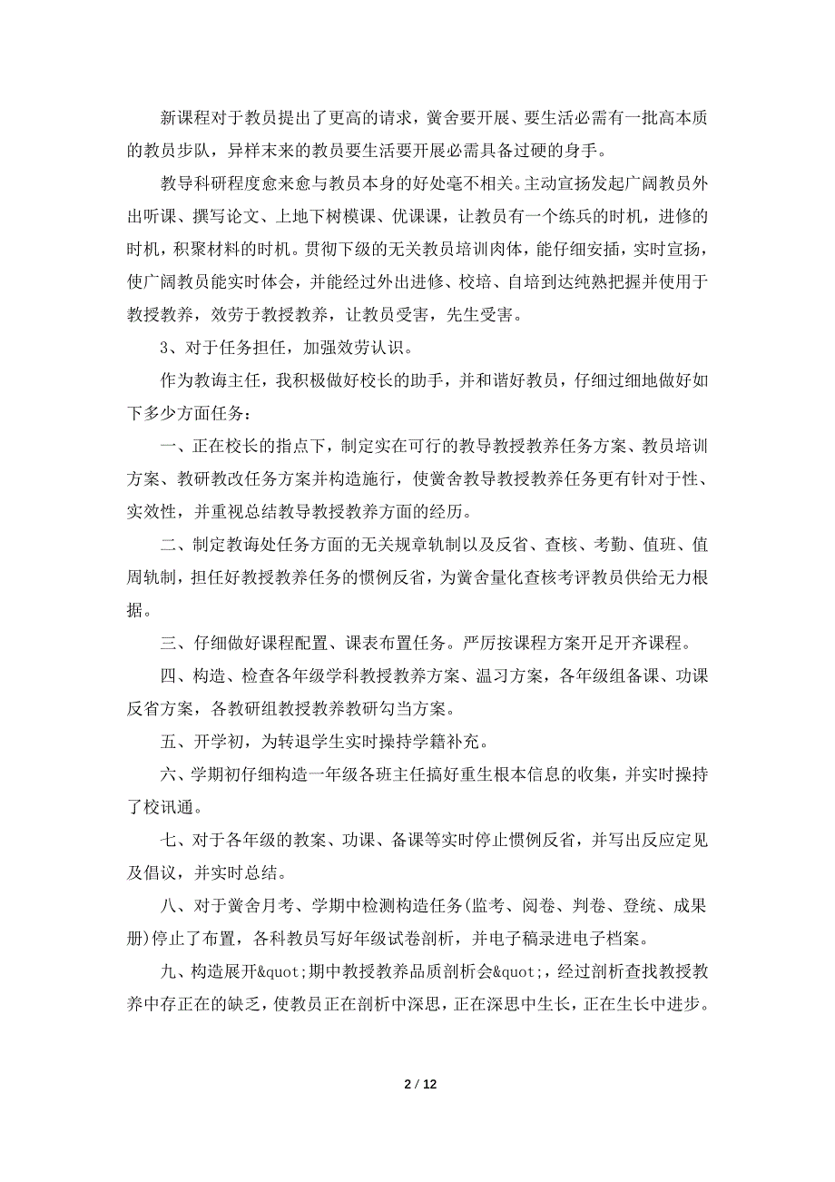 关于学校教导主任2021年度个人工作总结_第2页