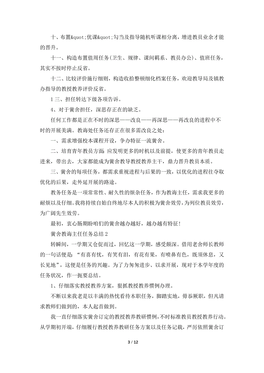 关于学校教导主任2021年度个人工作总结_第3页