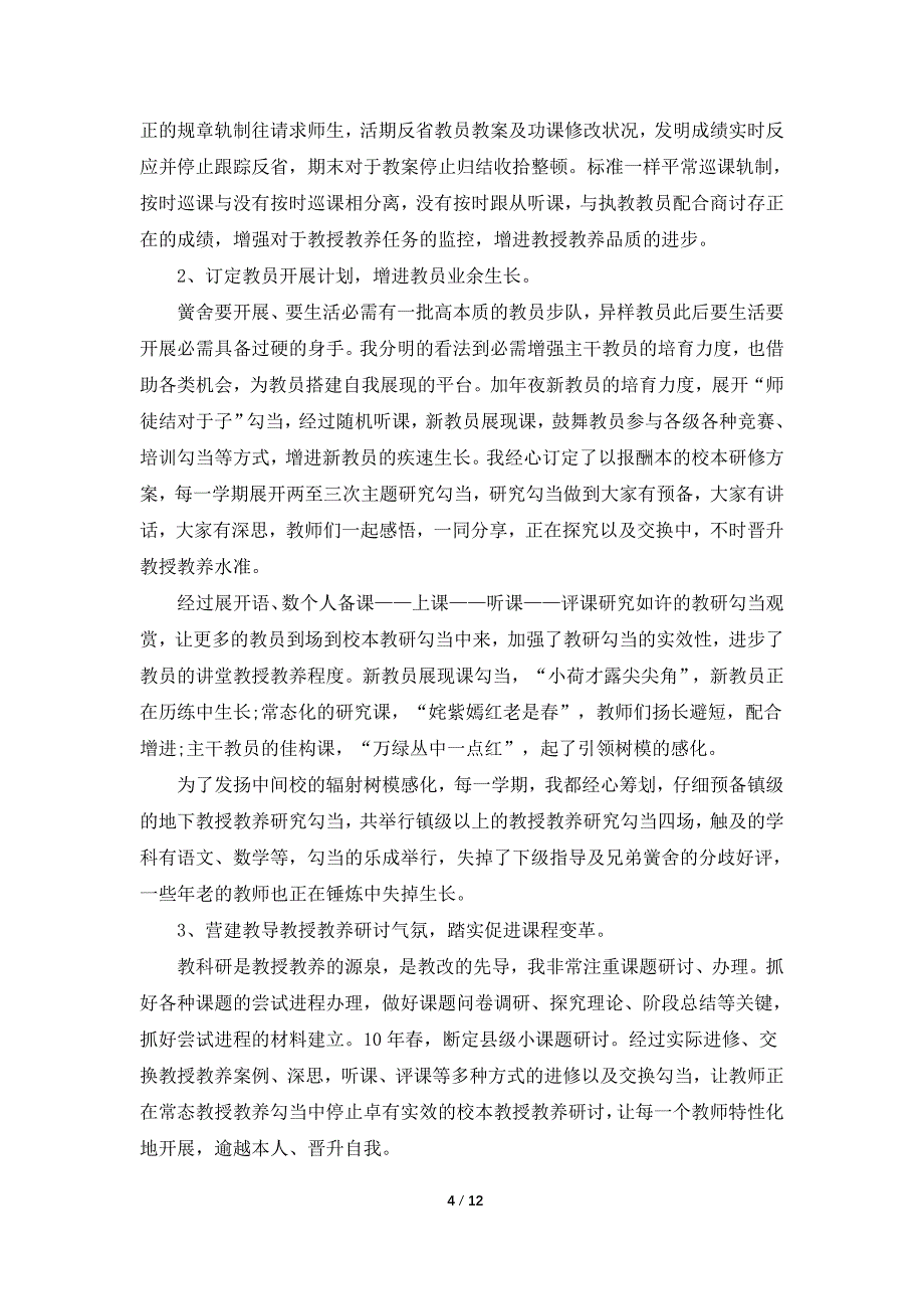 关于学校教导主任2021年度个人工作总结_第4页