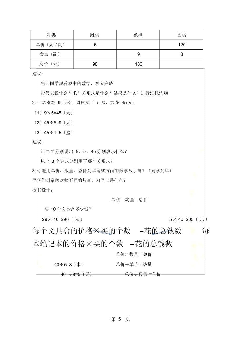 2021年单价数量总价_第5页