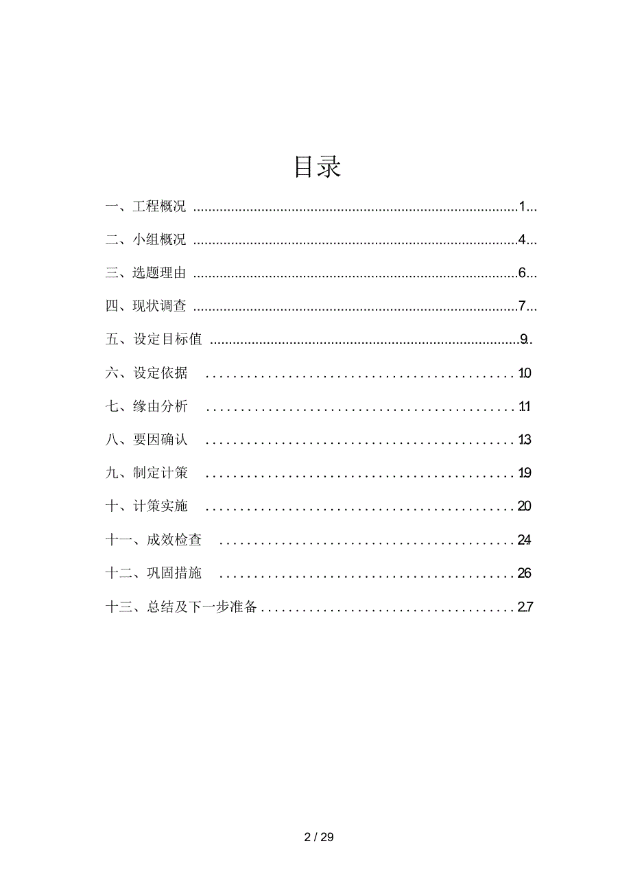 2021年提高侯梯厅密拼干挂瓷砖一次安装合格率_第2页