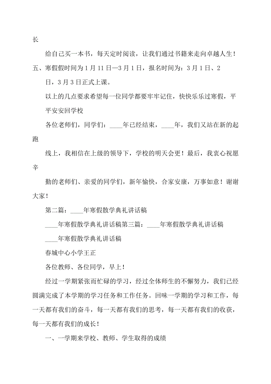 寒假散学典礼讲话稿(多篇)_第3页
