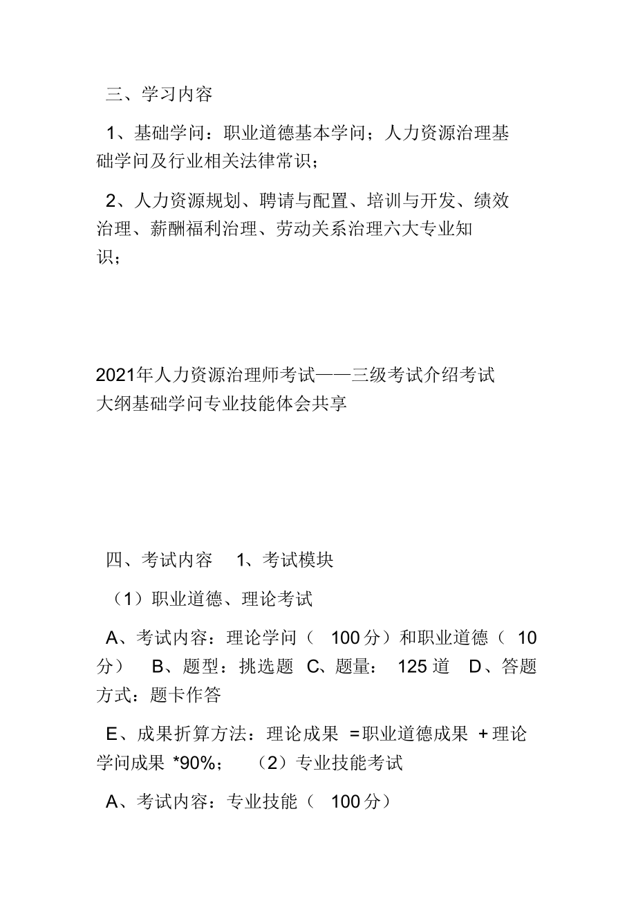 2021年苏州人力资源管理师三级考试介绍.docx_第2页