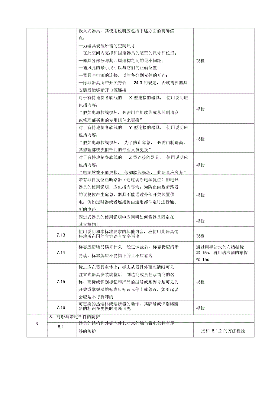 2021年空气净化器型式试验作业指导书_第4页