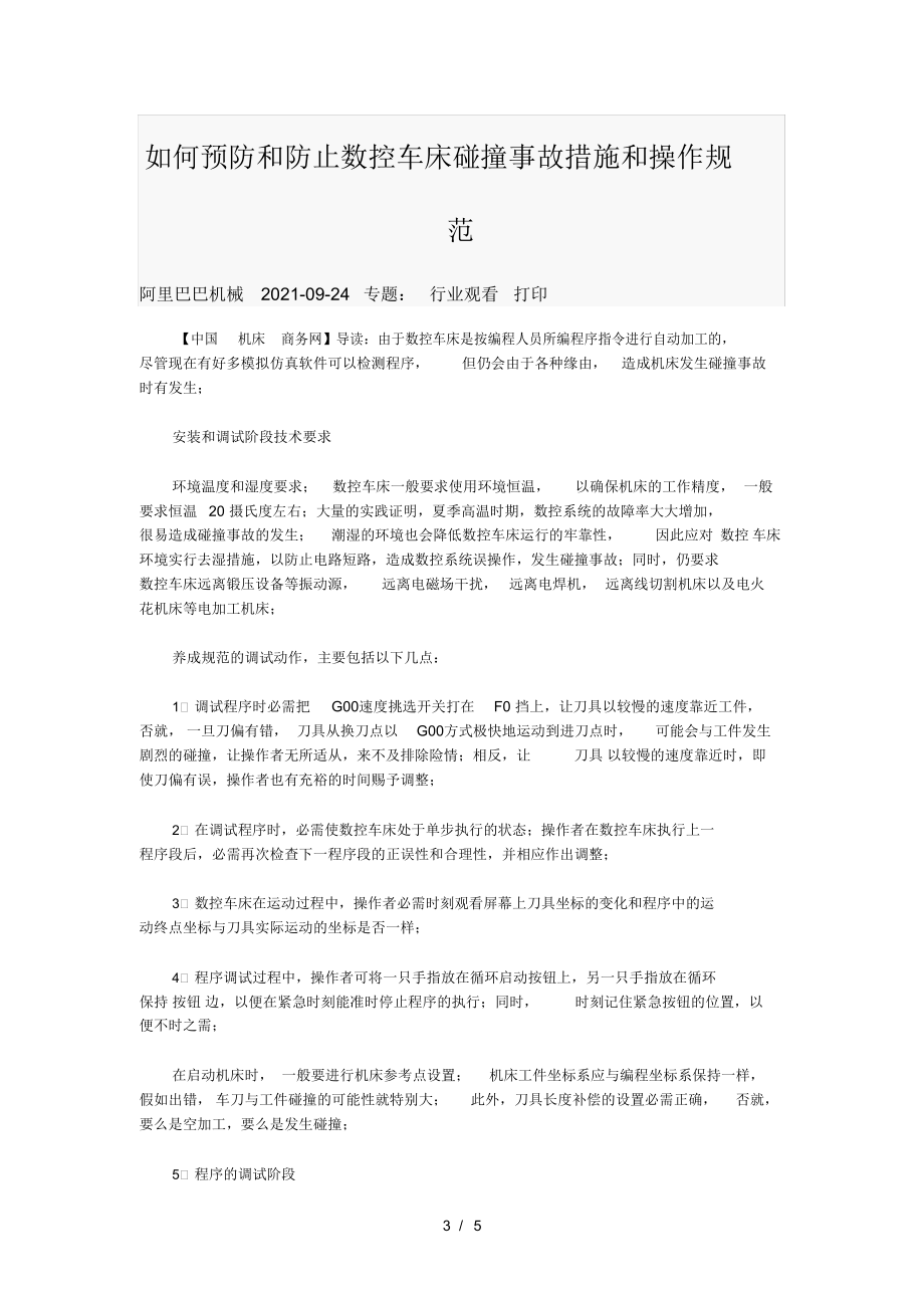 2021年数控车床操作时如何防止撞刀_第3页