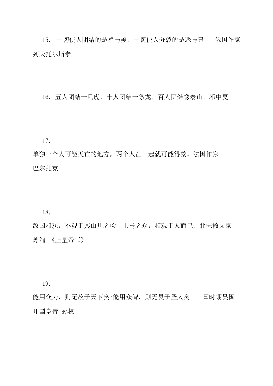 团结友爱的名言谚语格言_第3页