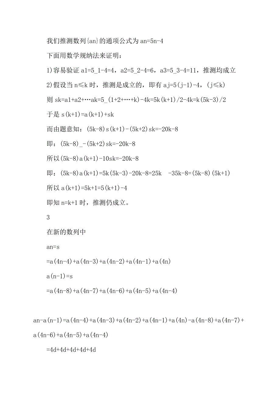 如何证明等差数列(多篇)_第4页