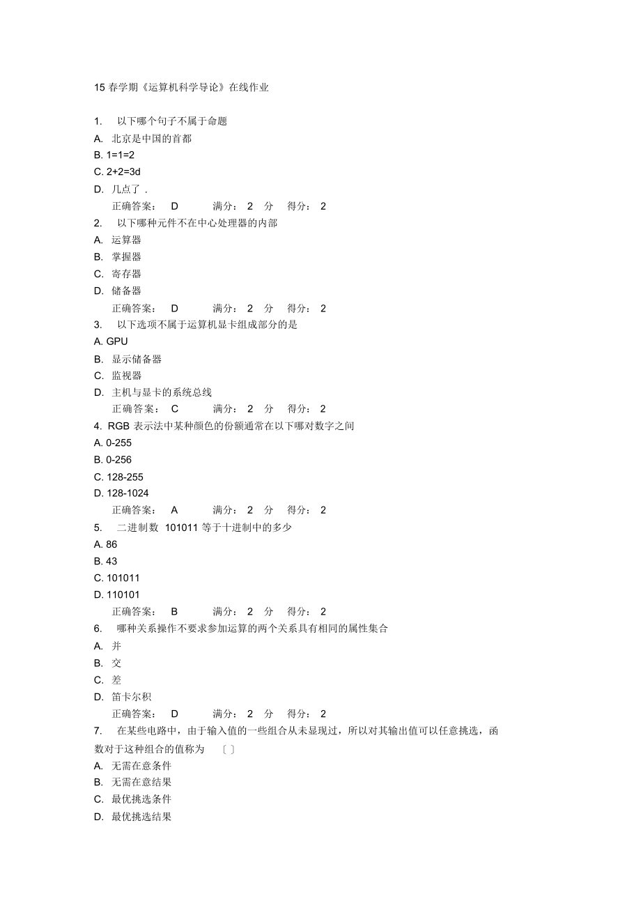 2021年南开_15春学期《计算机科学导论》在线作业_满分答案_第1页