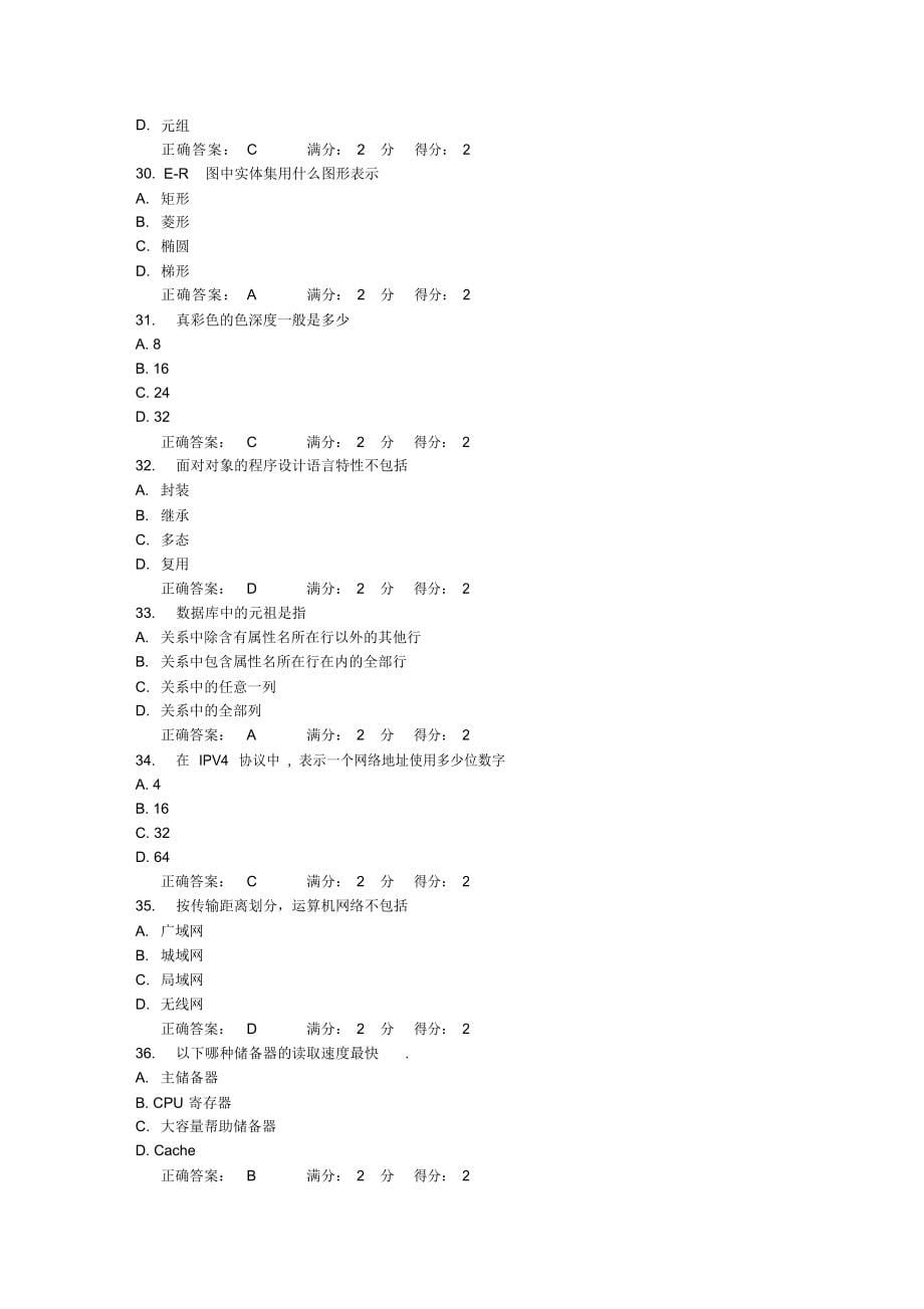 2021年南开_15春学期《计算机科学导论》在线作业_满分答案_第5页