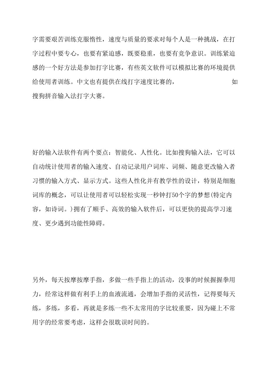 新手怎么快速学习电脑打字_第4页