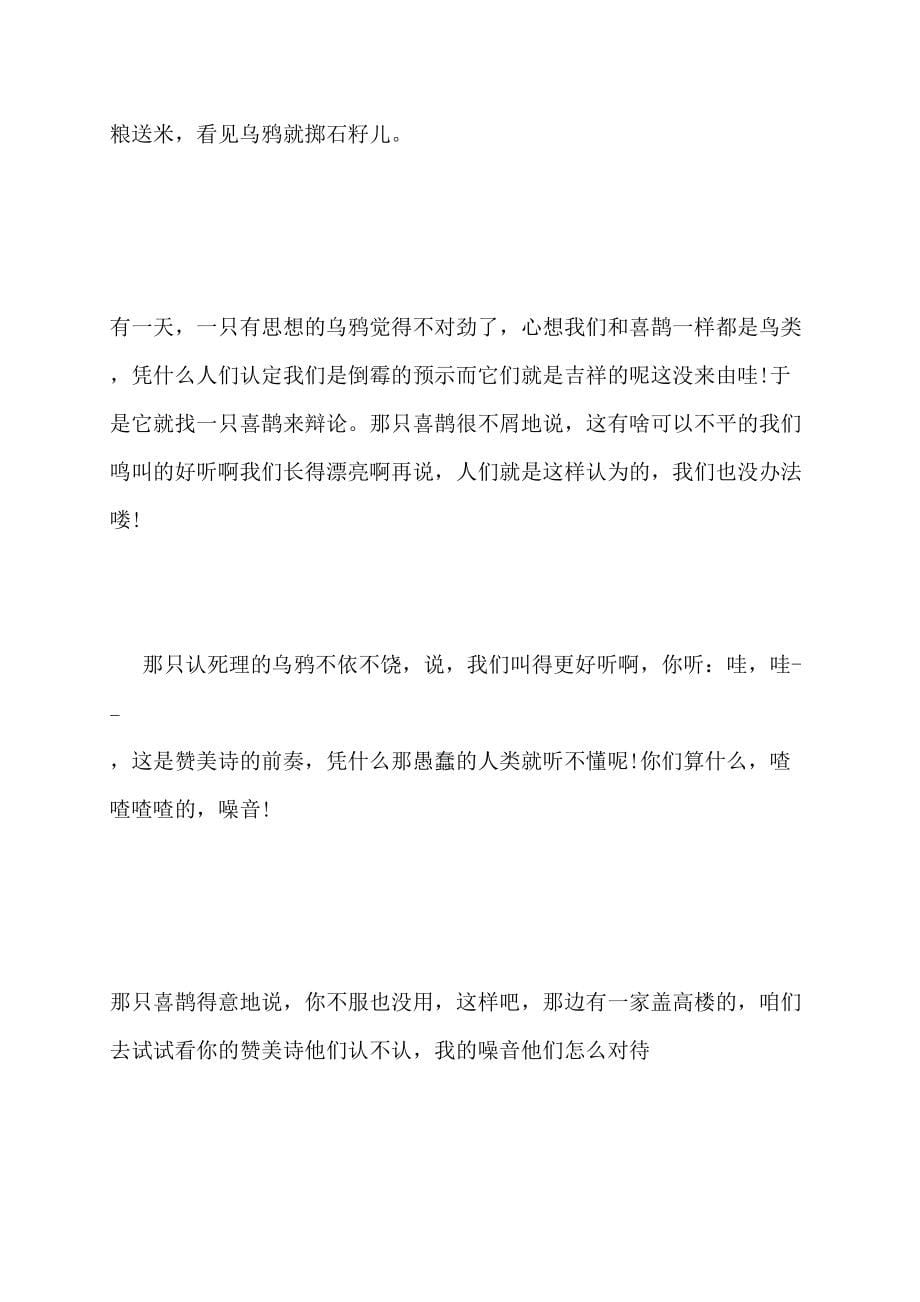 喜鹊的寓言故事_第5页