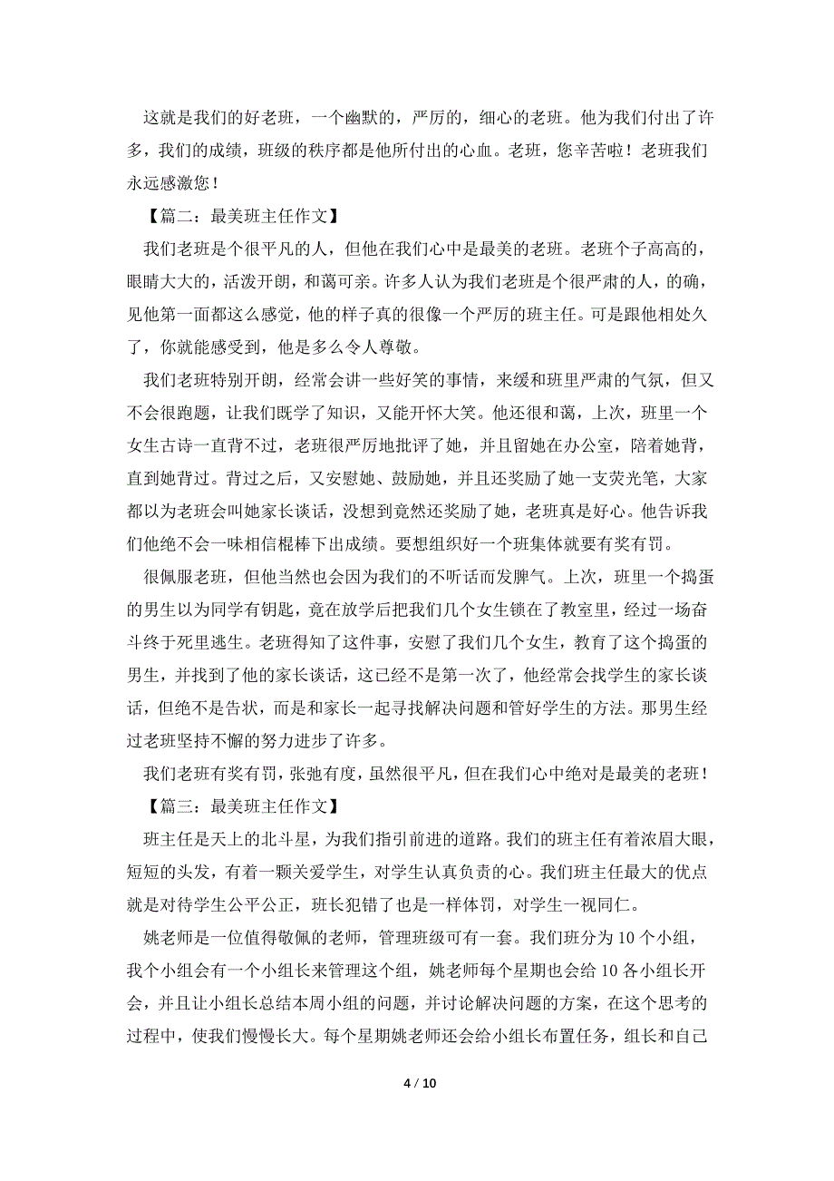 我的同桌是活宝作文400字_第4页