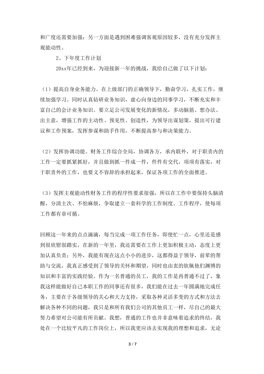 企业出纳员年终工作总结_第3页