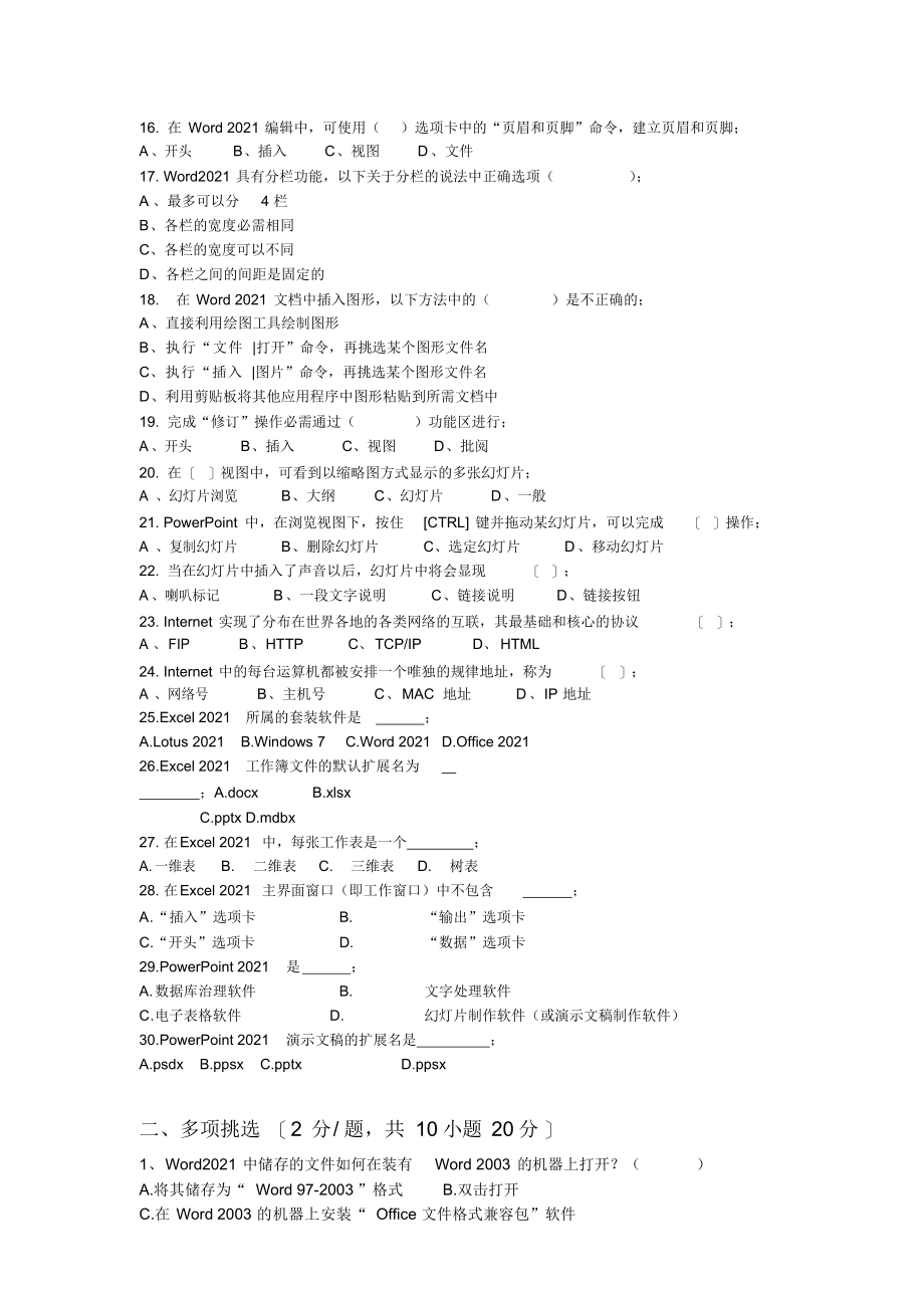 2021年四川省对口高考信息一类《计算机文化基础》综合试卷_第2页