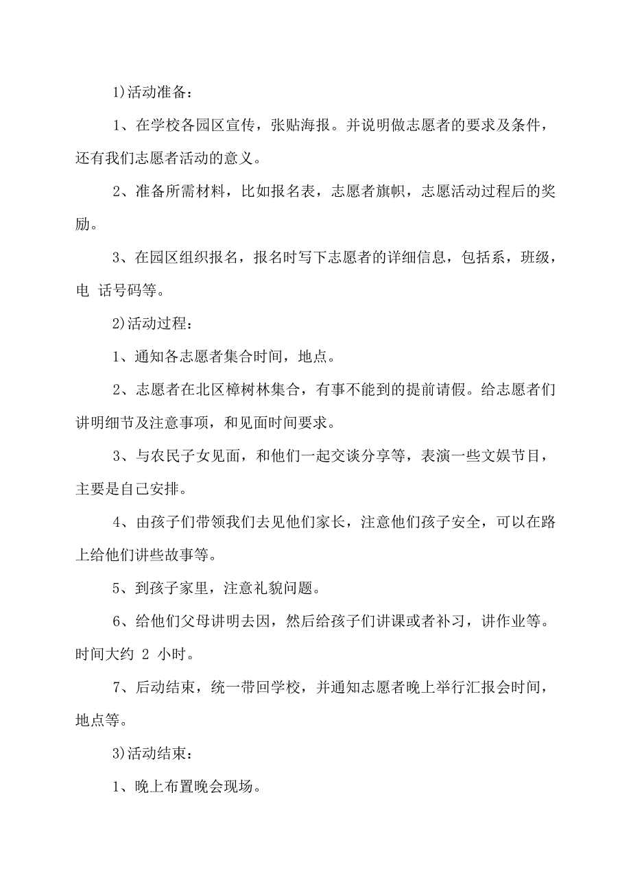 志愿者活动方案2022年公益活动方案_第2页