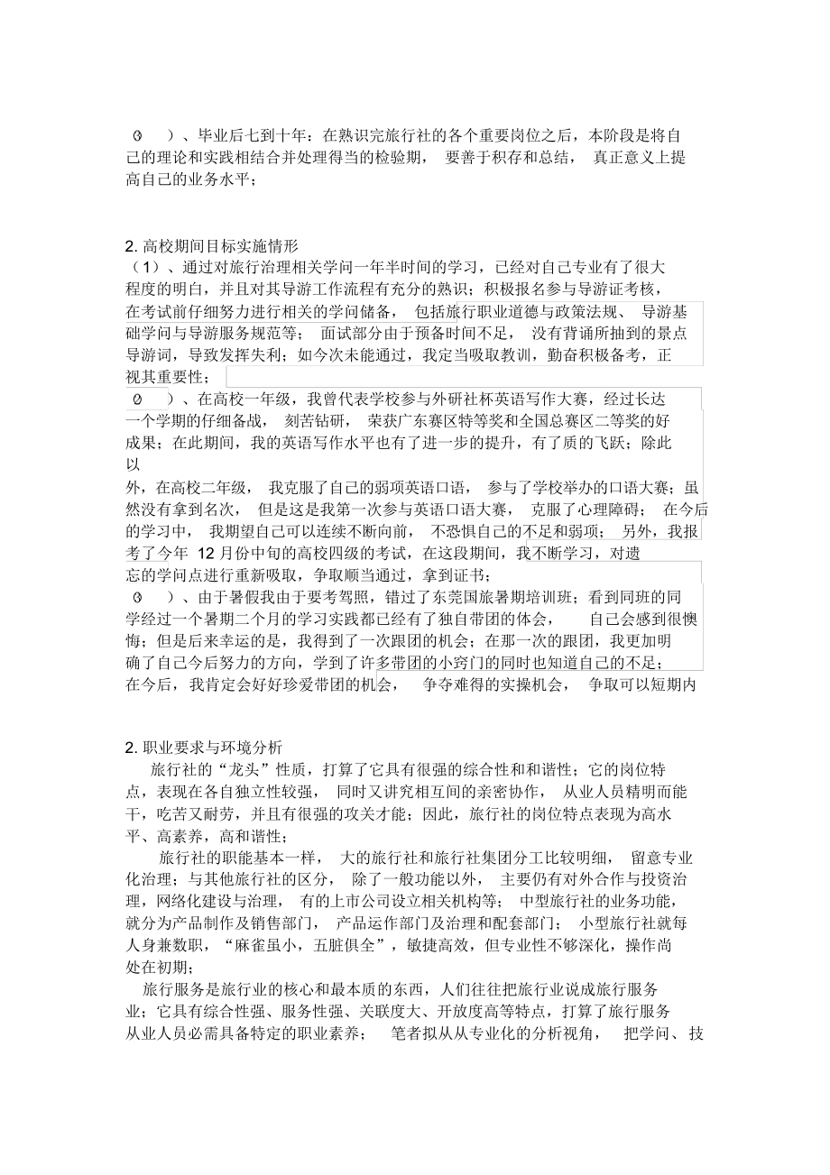 2021年大学生职业规划之能力提升.doc_第2页