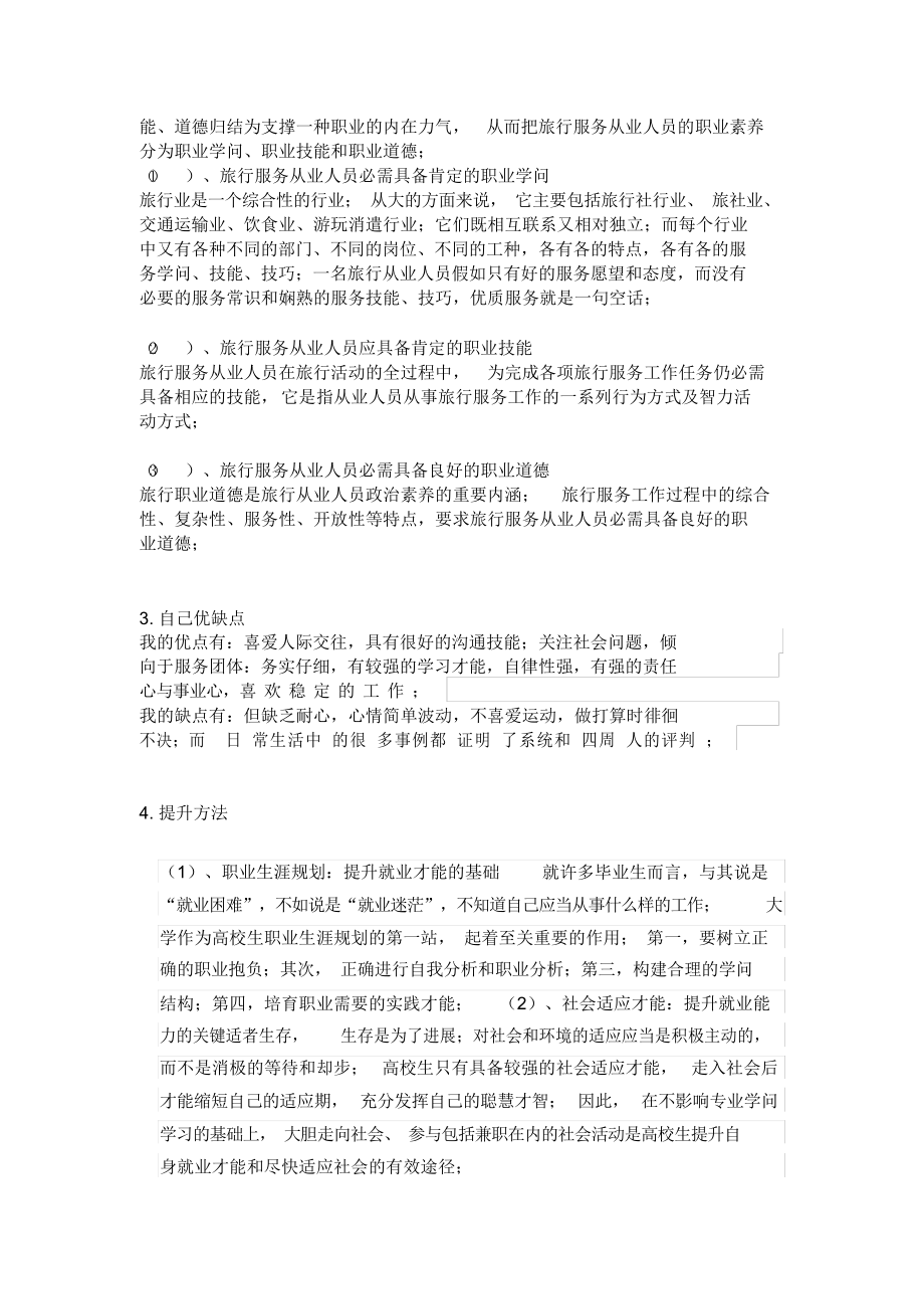 2021年大学生职业规划之能力提升.doc_第3页