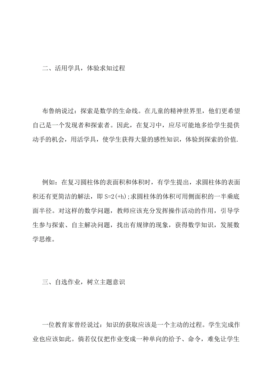 怎样做好小学数学期末复习_第4页