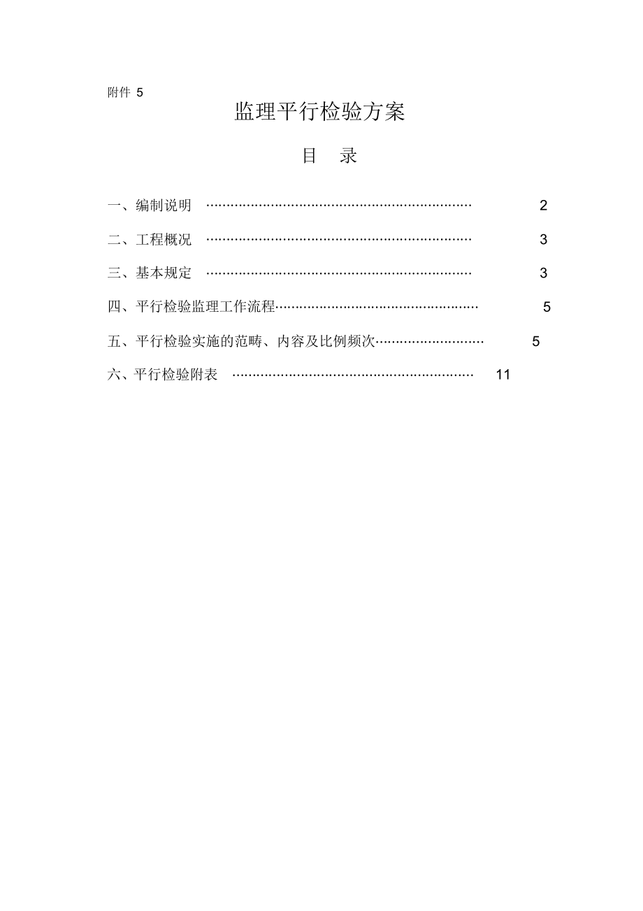 2021年平行检验计划_第1页