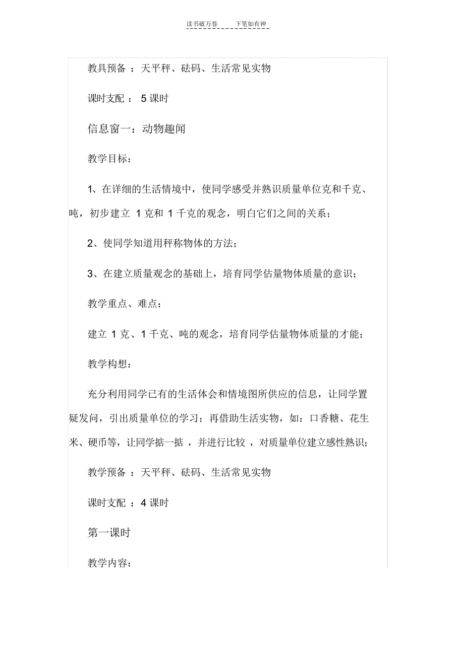 2021年青岛版三年级上册第一单元备课_第2页