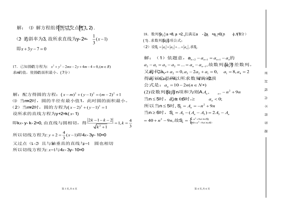 2011年上期末考试数学试卷(教师版)_第2页