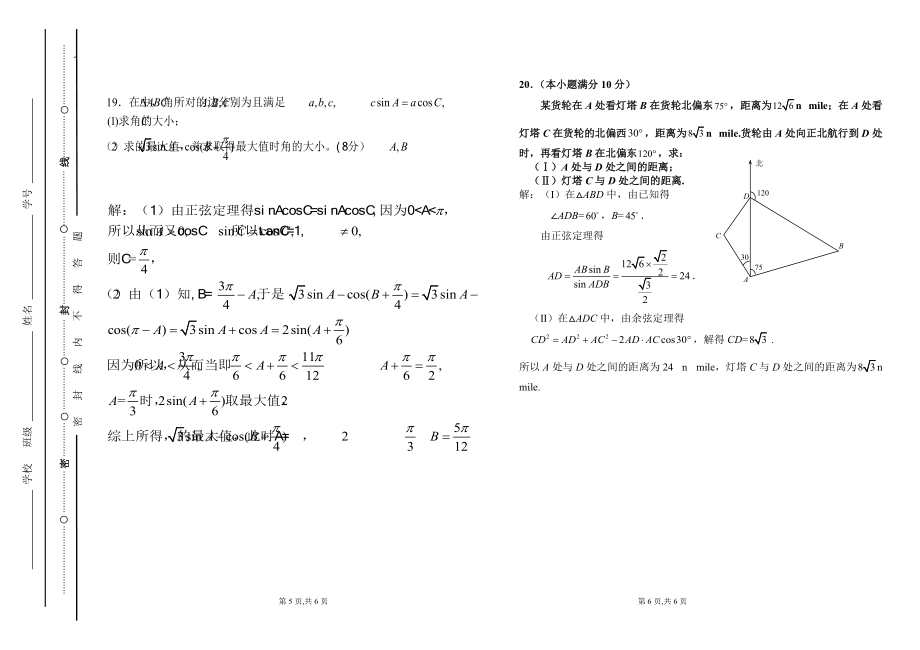 2011年上期末考试数学试卷(教师版)_第3页