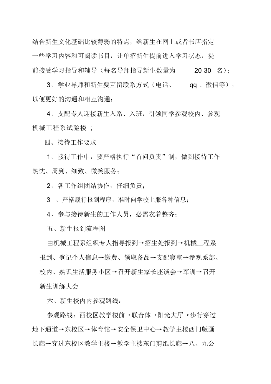 2021年机械工程系迎接2021级学生工作方.doc_第4页