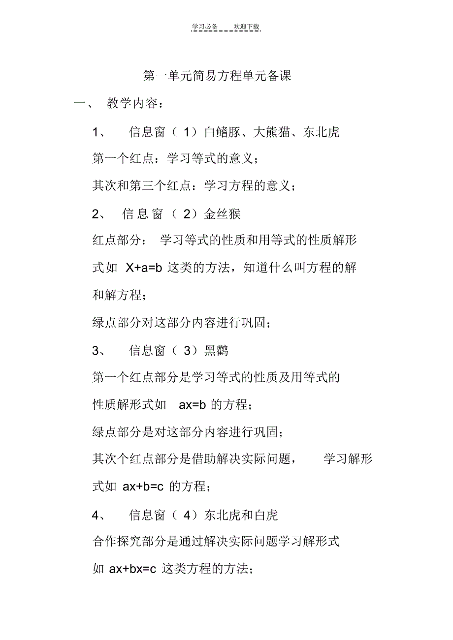 2021年青岛版_四年级下册第一单元_珍稀动物_备课_第1页