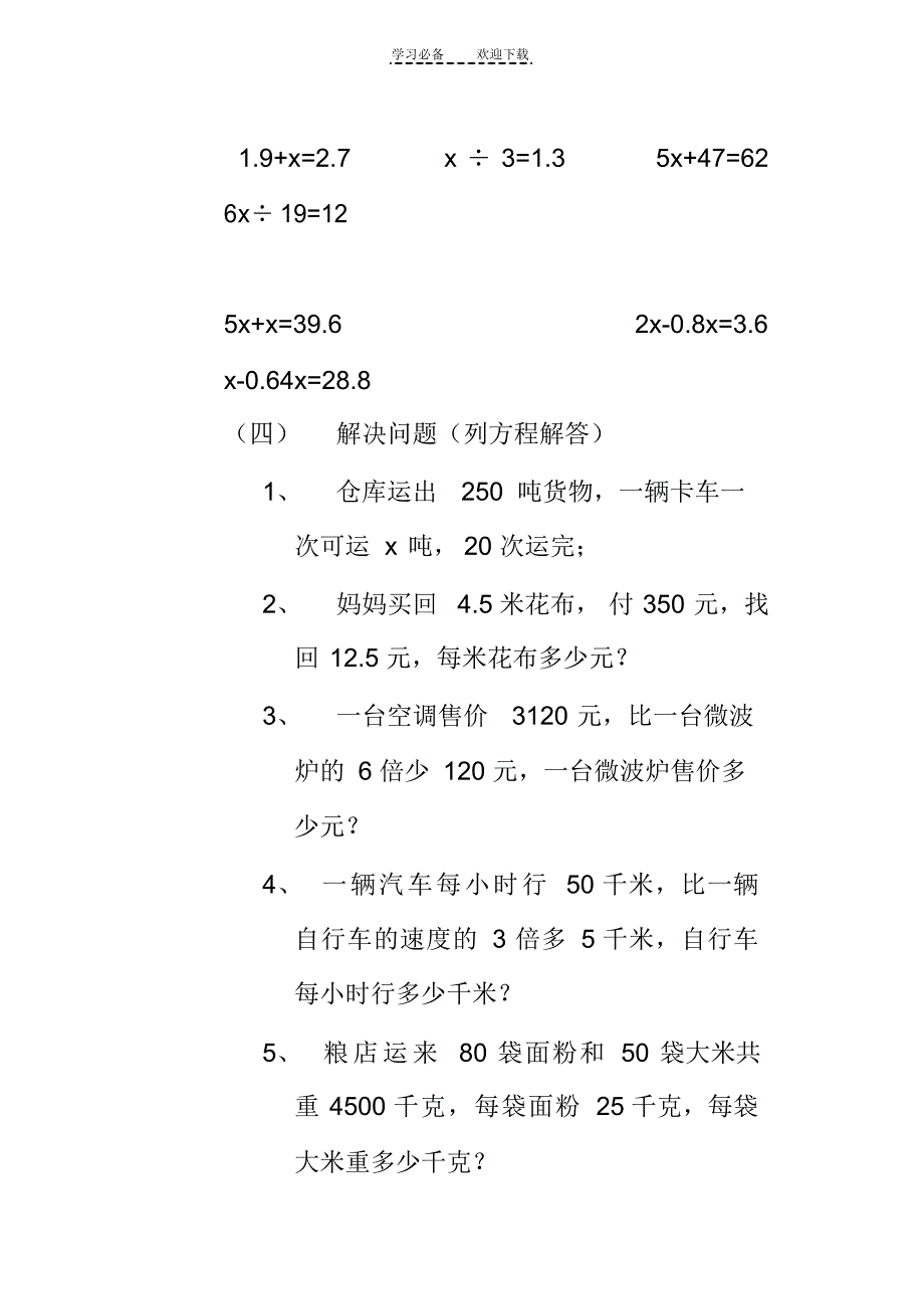 2021年青岛版_四年级下册第一单元_珍稀动物_备课_第4页