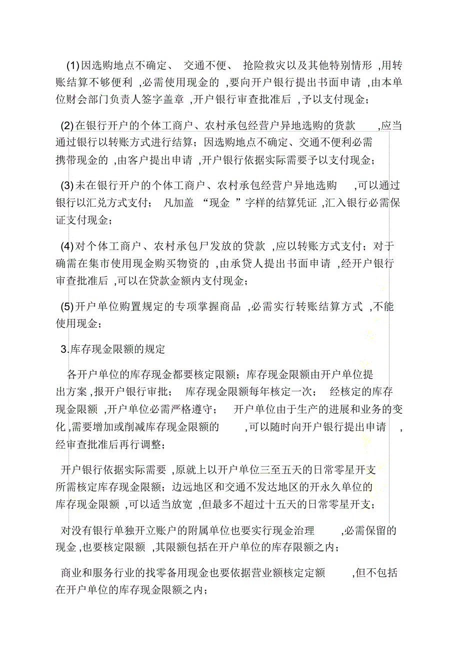 2021年国家规章制度_第4页