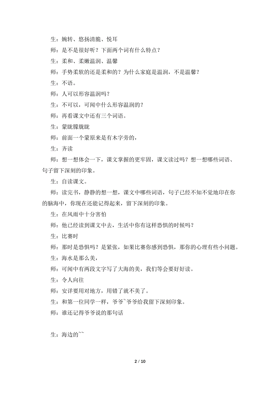 【最新】《爷爷的芦笛》薛法根教学观摩与点评_第2页