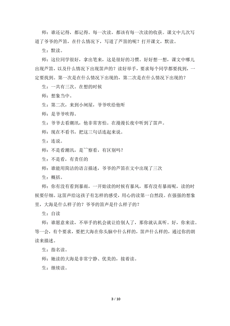 【最新】《爷爷的芦笛》薛法根教学观摩与点评_第3页