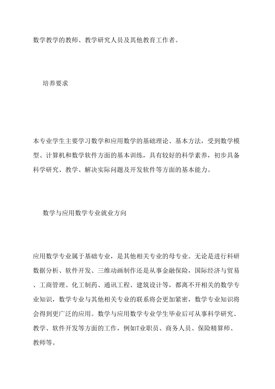 数学与应用数学专业怎么样_第2页