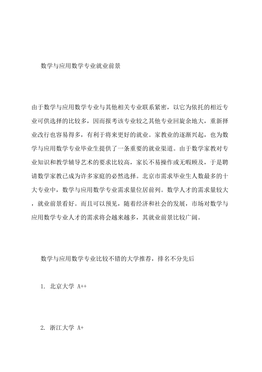 数学与应用数学专业怎么样_第3页