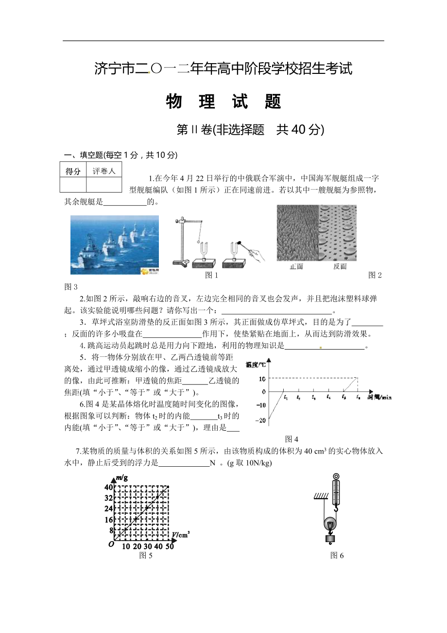 2012年山东省济宁市中考物理试题（含答案）_第4页