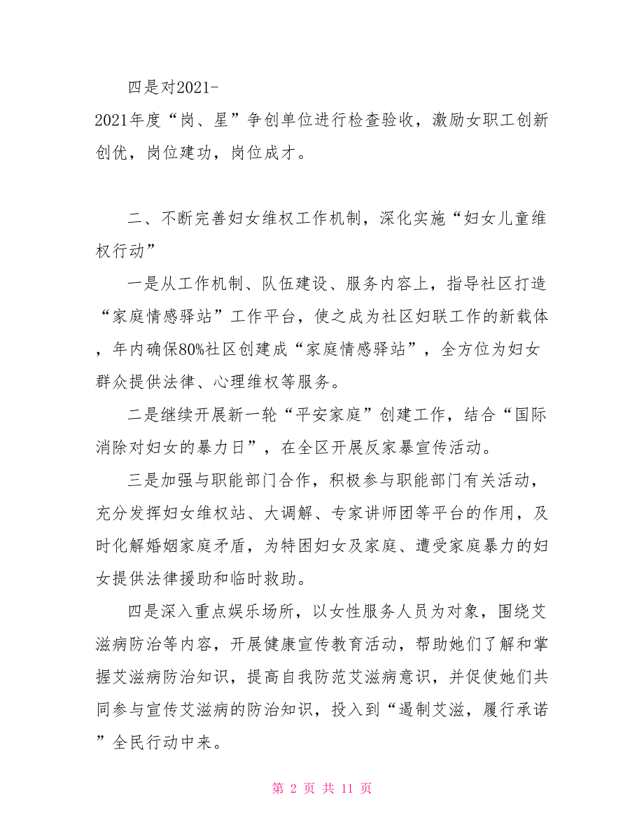 2021妇联下半年工作计划2021年镇妇联工作计划_第2页