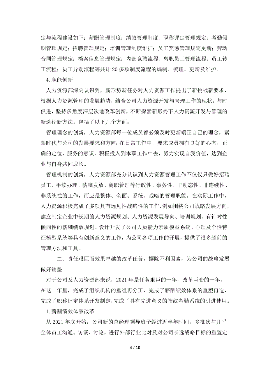 人力资源市场年终工作总结范文2021_第4页