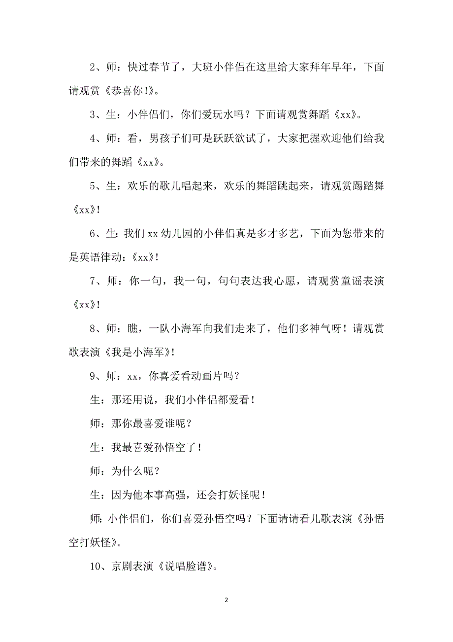 幼儿园元旦节目主持词锦集五篇_第2页