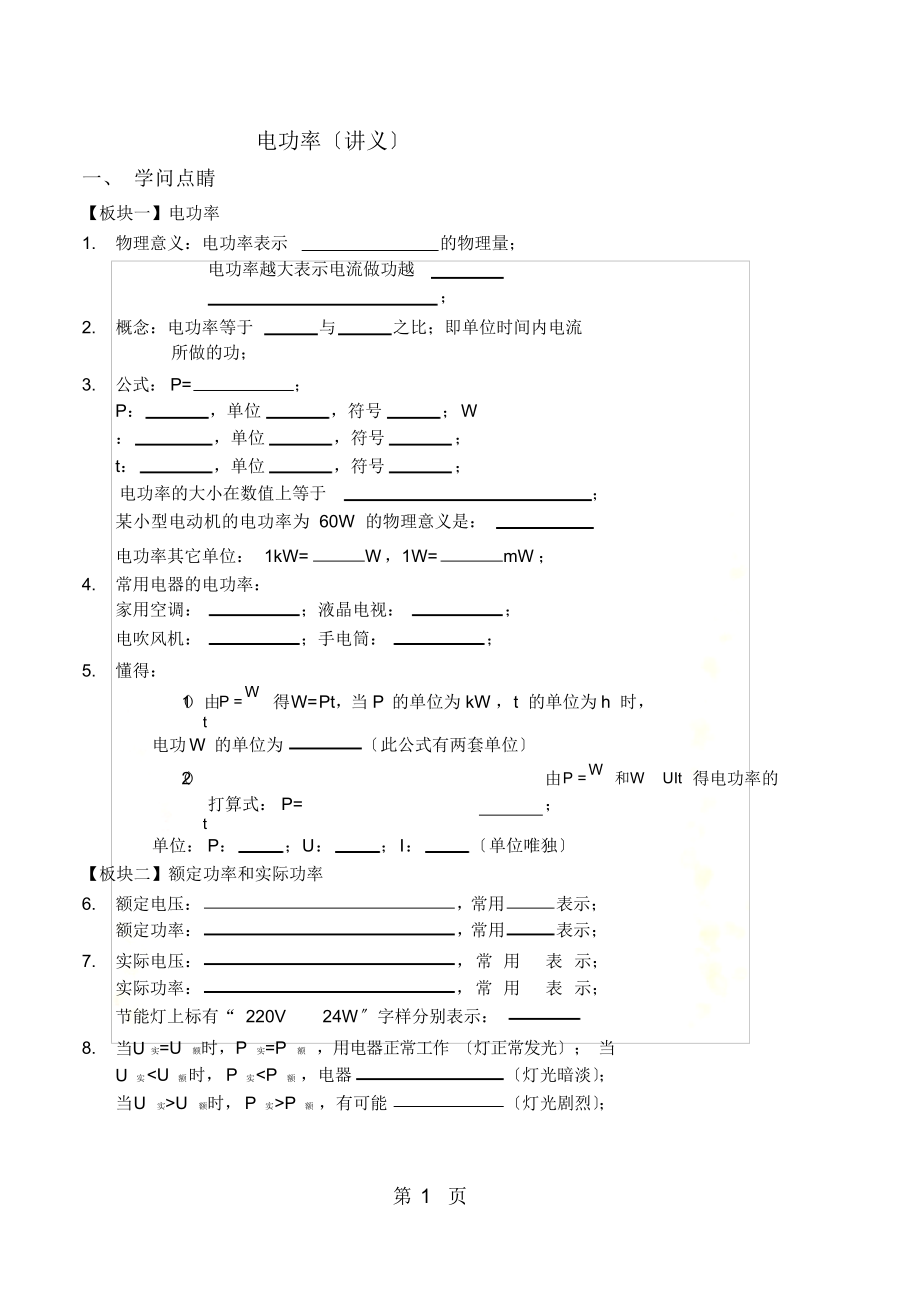 2021年电功率2_第2页