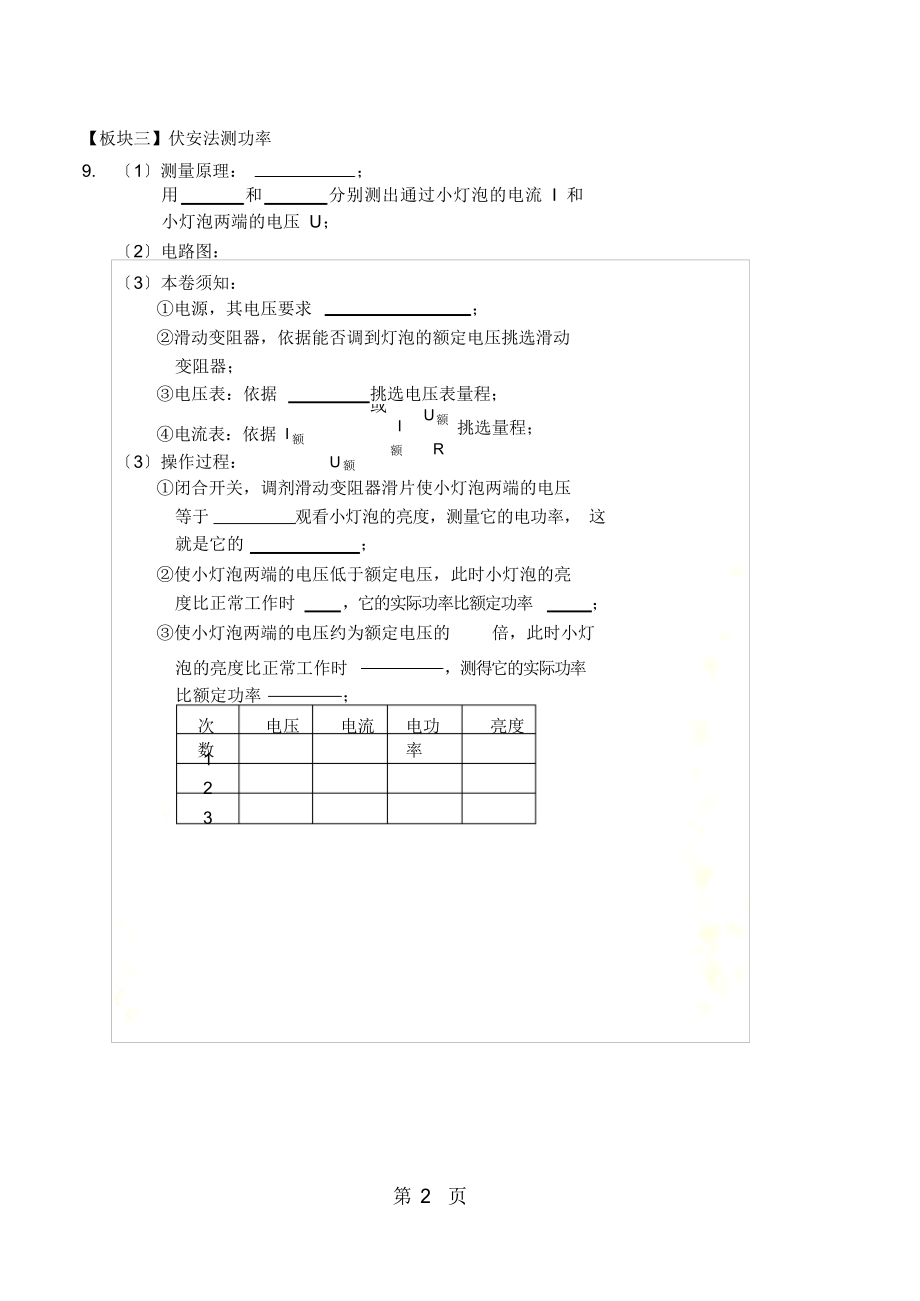 2021年电功率2_第3页