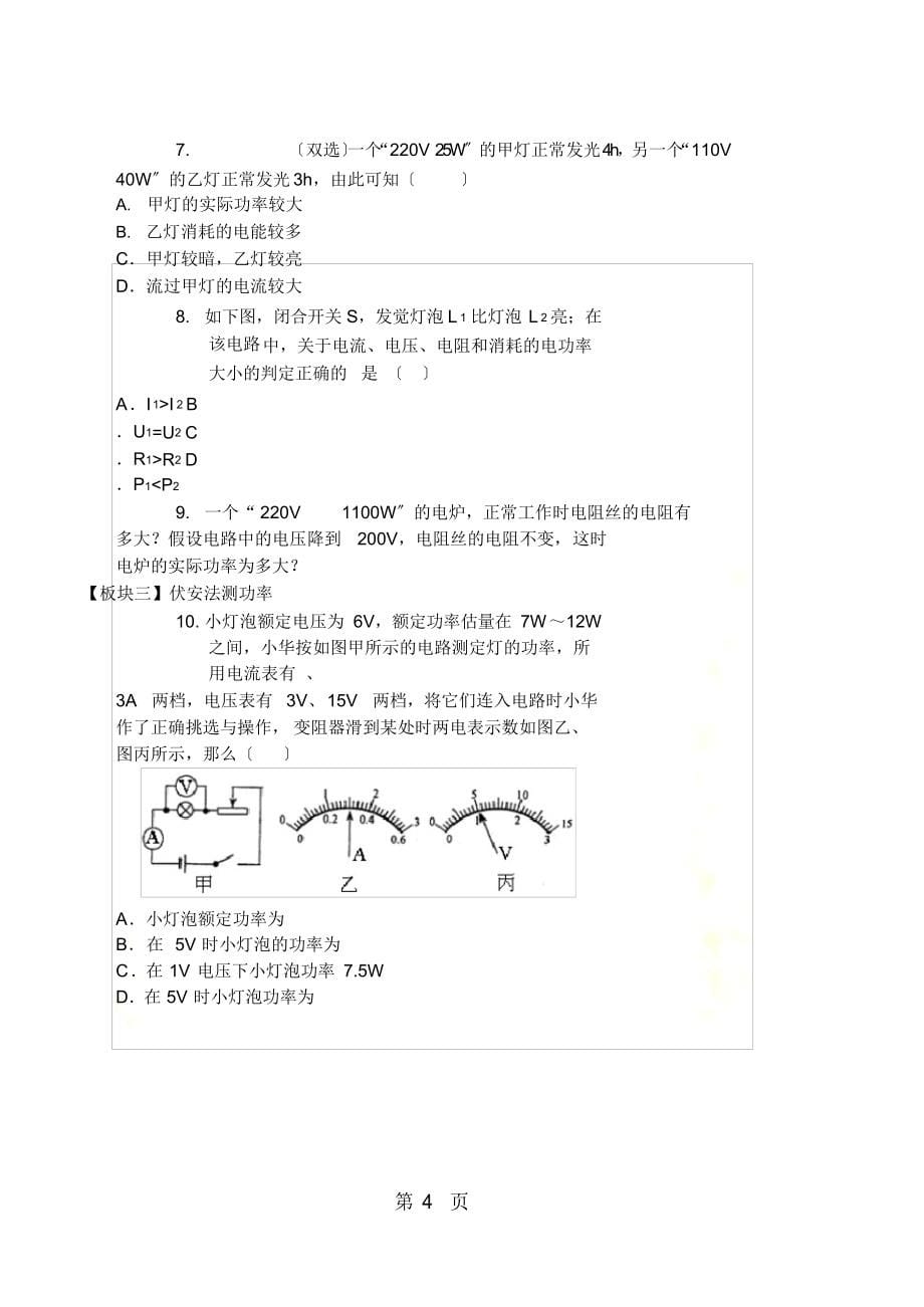 2021年电功率2_第5页