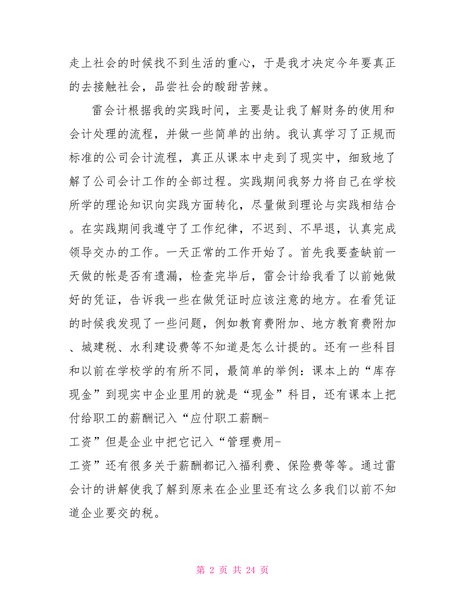 2021会计暑假实习报告范文_第2页