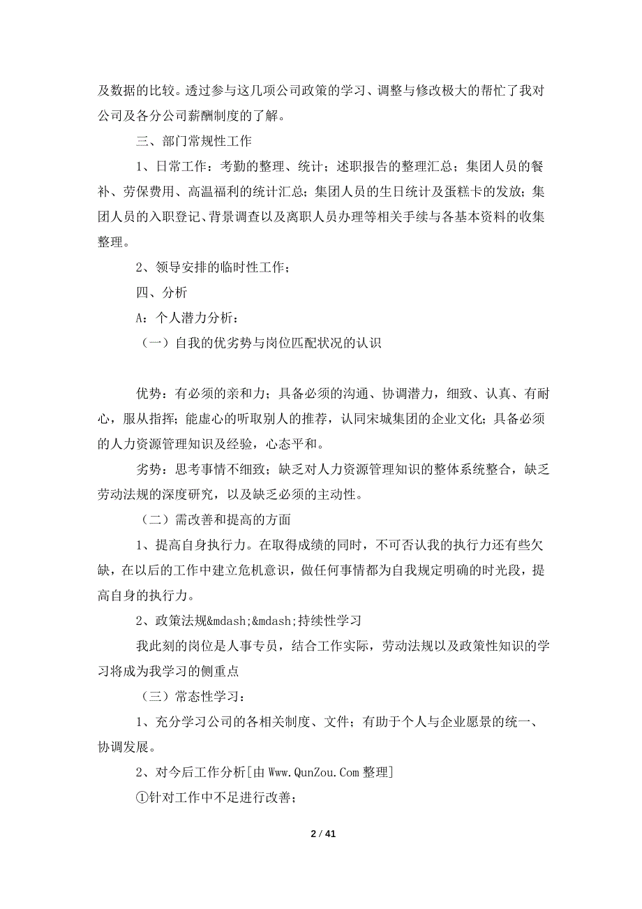 人事专员工作总结20篇_第2页