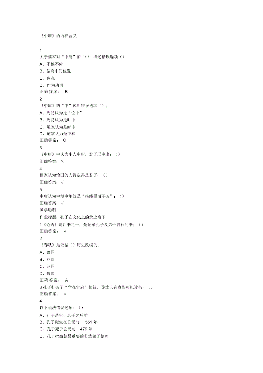 2021年国学智慧尔雅满分答案.doc_第1页