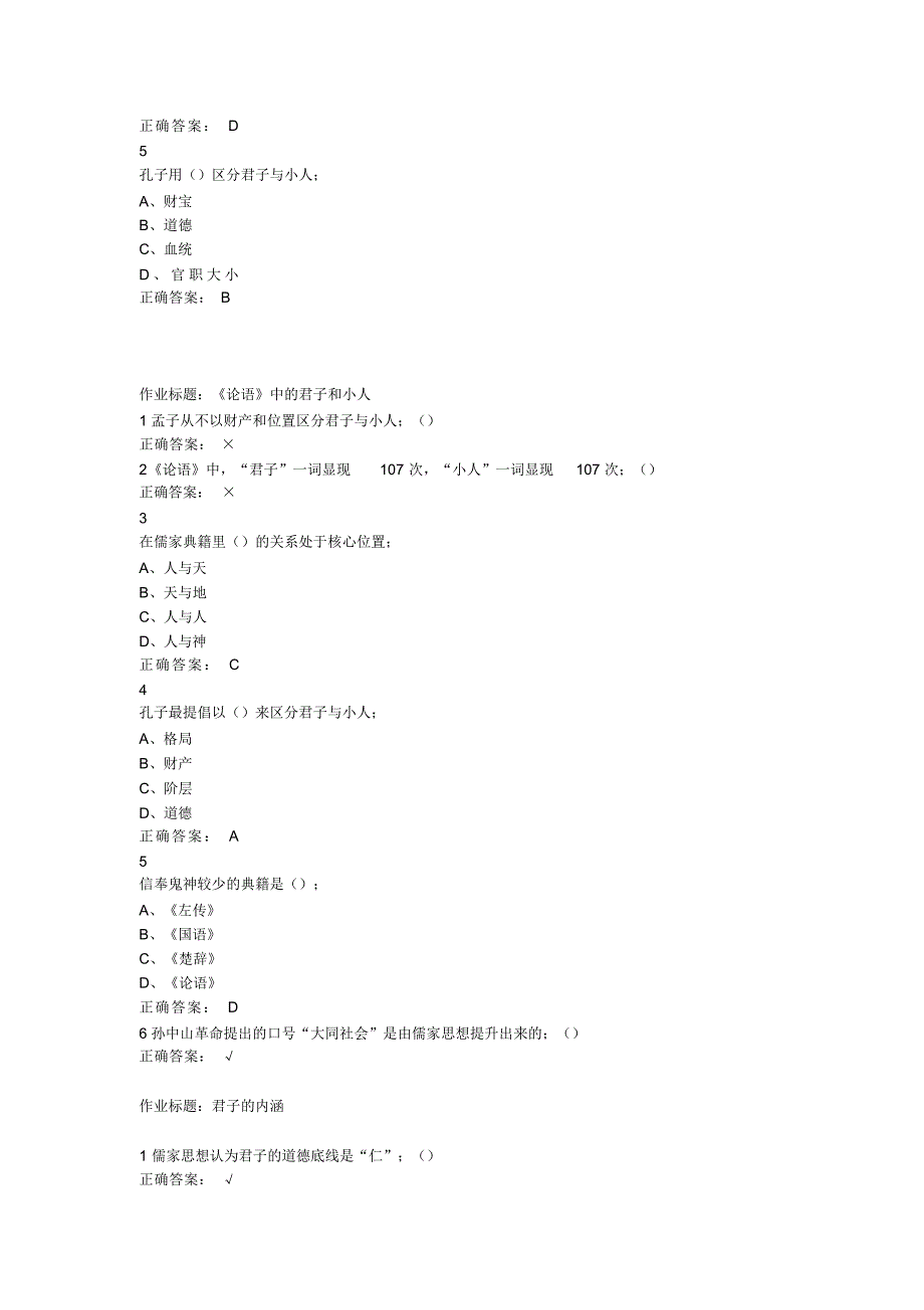 2021年国学智慧尔雅满分答案.doc_第2页